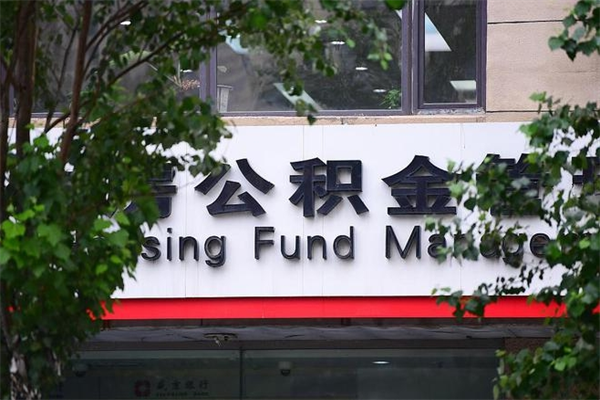 鞍山武汉通过中介提取公积金（鞍山武汉中介提取公积金手续费多少）